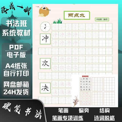 硬笔书法教程基本笔画偏旁部首间架结构诗词脱格练字帖高清电子版