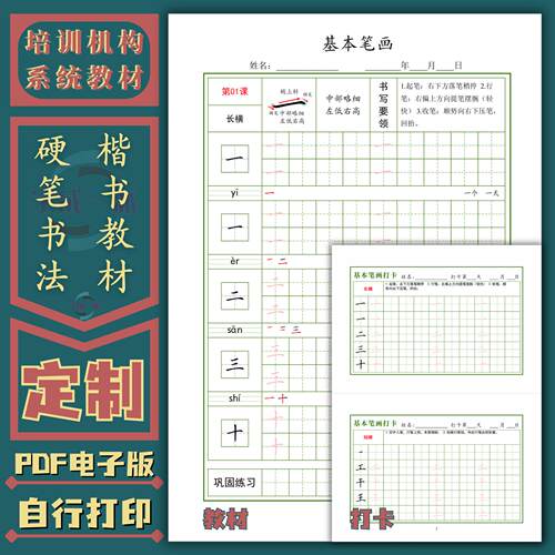 硬笔楷书规范字教材笔画偏旁部首结构系统教程课后打卡电子字帖