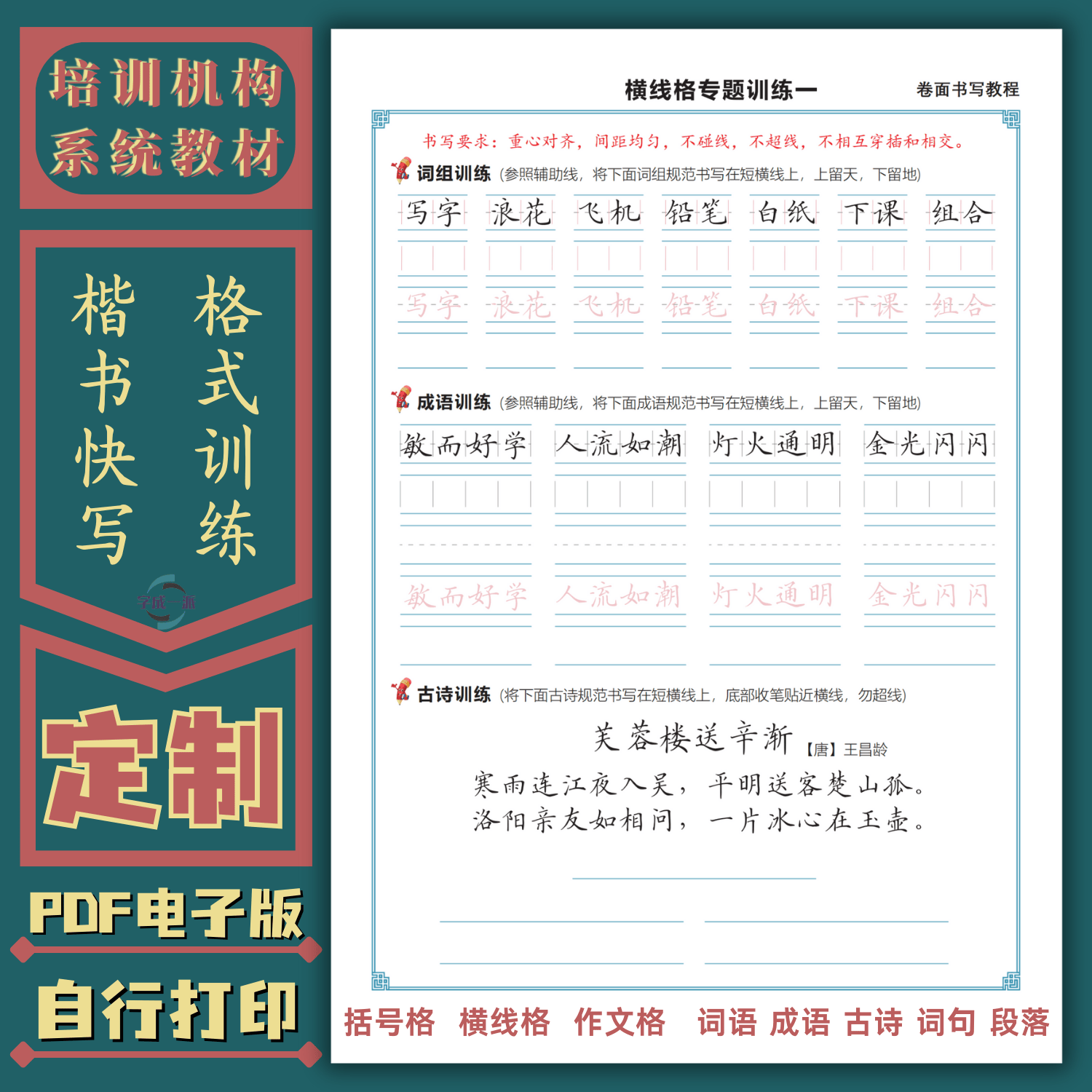 词语成语古诗段落脱格训练硬笔楷书综合练习括号横线作文格练字帖