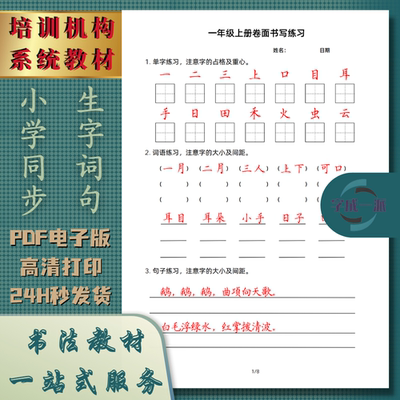 小学硬笔楷书考试卷面书写提分综合强化练习字帖电子版1-6年级