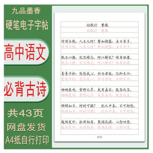 【电子字帖】部编高中语文2024高考新课标必背古诗横线格练习 PDF