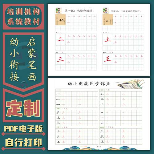幼小衔接学前练字帖儿童幼儿园中大班硬笔书法培训系统字帖