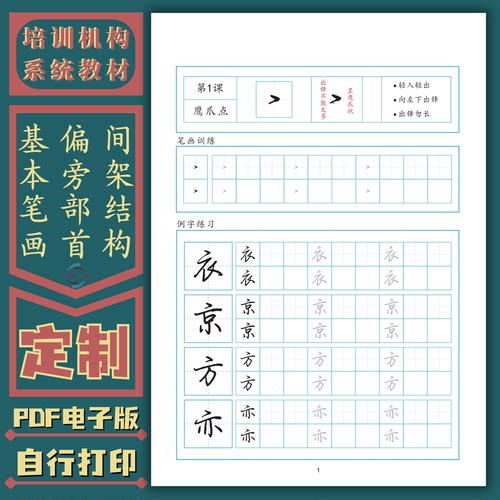 硬笔行楷教程笔画偏旁部首结构规律培训机构定制教材练字帖电子版