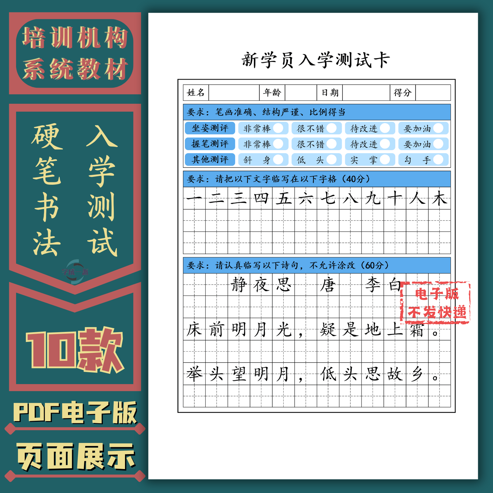 硬笔书法培训机构入学测评纸书法开学报名表学业奖状电子版字帖