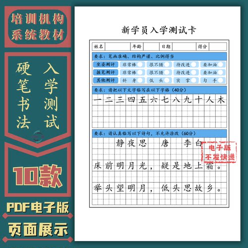 硬笔书法培训机构入学测评纸书法开学报名表学业奖状电子版字帖