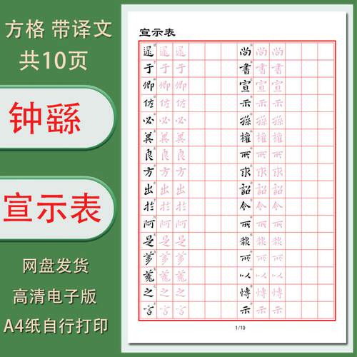 【电子字帖】硬笔临古 钟繇小楷（宣示表）字帖1.5方格带译文 - 封面