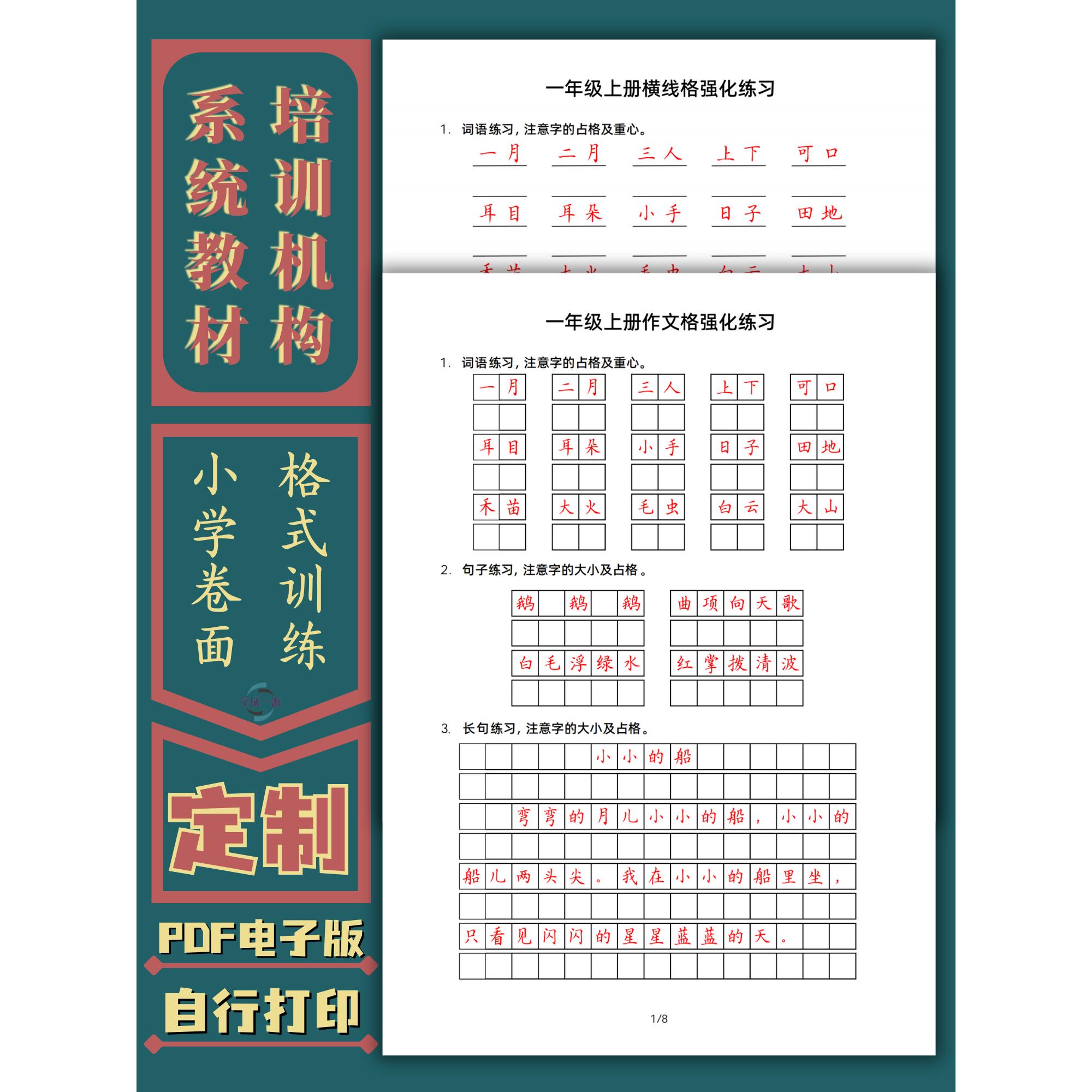 小学同步横线作文格卷面提升训练人教部编硬笔书法教材字帖电子版