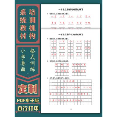 小学同步横线作文格卷面提升训练人教部编硬笔书法教材字帖电子版