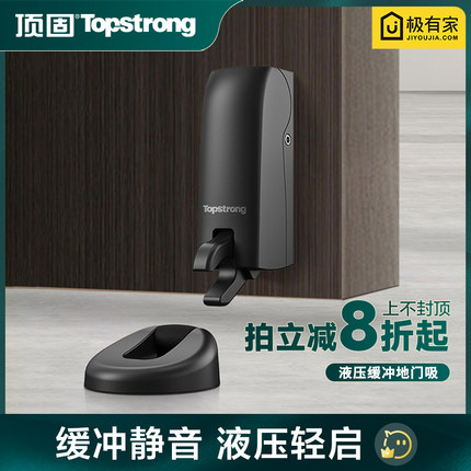 顶固液压缓冲地门吸门后防碰撞神器木门玻璃门固定器免打孔新款