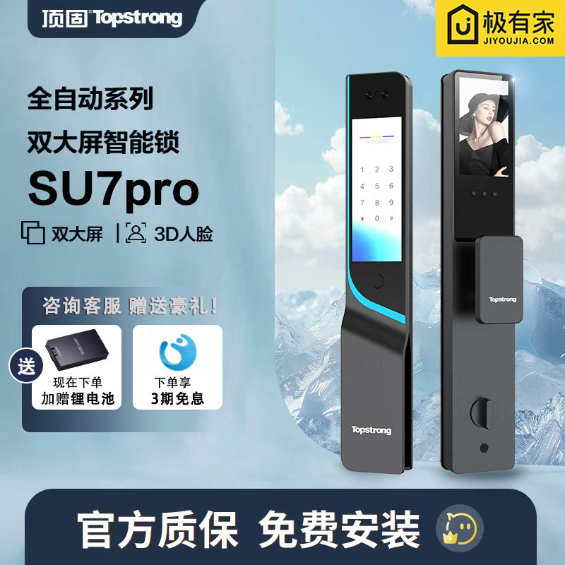 顶固su7pro智能锁密码锁家用门锁指纹锁防盗门大屏全功能视频锁