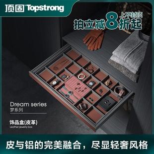顶固高端衣柜首饰盒抽屉式衣帽间拉篮多功能皮革抽拉篮阻尼滑轨
