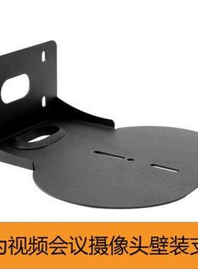 适用华为VPC600/620/TE30视频会议摄像机镜头托盘壁装壁挂支架