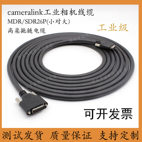 工业相机SDRMDR线缆数据线