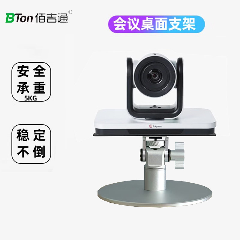 视频会议摄像头桌面三脚架图片