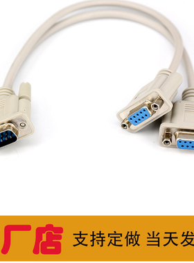 一分二串口线DB9针RS232COM口线公对公对母对母9针直连交叉