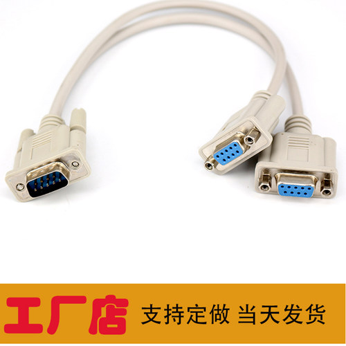 一分二串口线DB9订做线