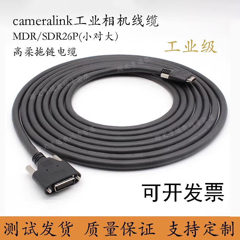 cameralink采集卡线缆工业相机数据线SDR/MDR26P拖链电缆POCL供电