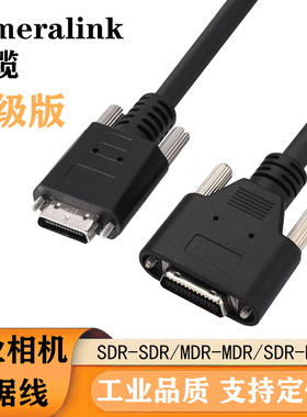 cameralink线缆电缆pocl工业相机采集卡线缆数据线MDR转SDR26pin