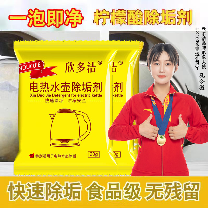 电热水壶柠檬酸除垢剂除水垢清除剂清洁清洗剂孕婴级水杯除水渍