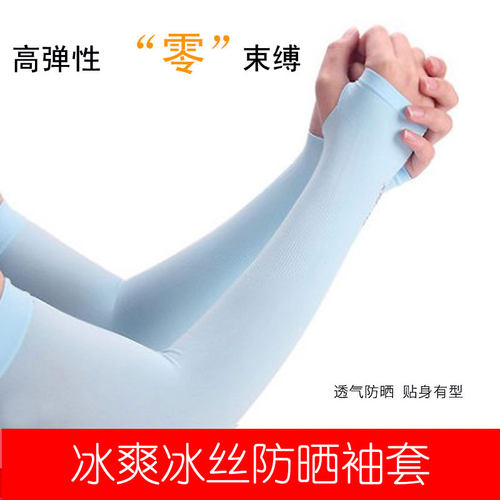 夏季韩版冰丝防晒袖套男挡紫外线