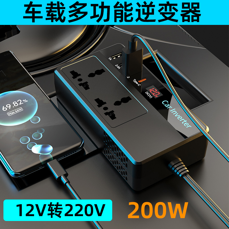 车载逆变器200W12V转220V双插座电源USB充电TYPEC点烟器车充数显