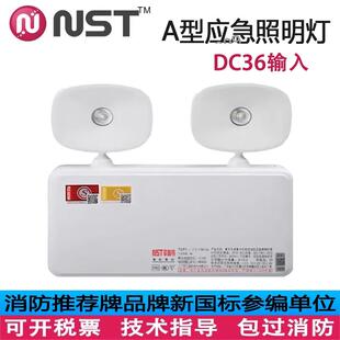 拿斯特36V应急灯消防双头灯集中电源控制型低压A型猫眼灯应急灯