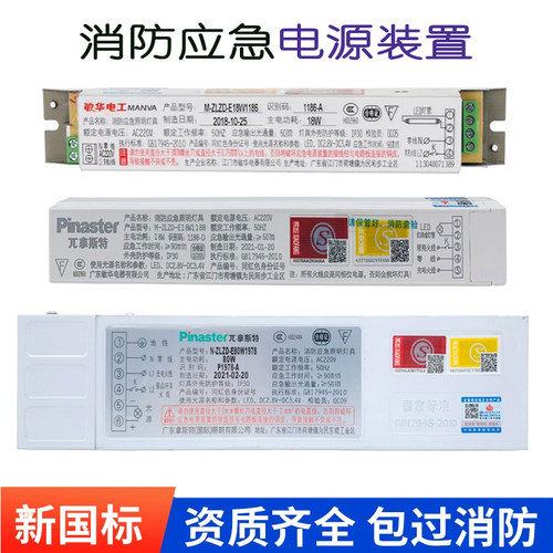 拿斯特应急电源模块1978/1980
