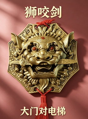 纯铜狮咬剑入户门对着电梯口化解门对门破解铜牌天斩壁刀楼梯挂件