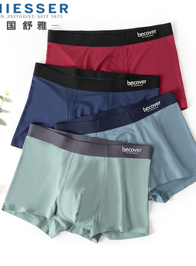 2条装舒雅男士内裤 50S兰精莫代尔无痕中腰平角裤四角底裤20568T
