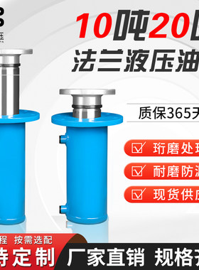 鑫邦液压10吨20吨法兰液压油缸