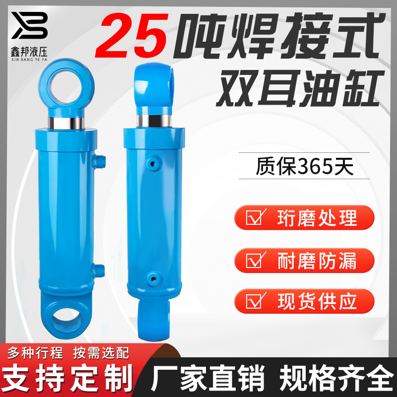 鑫邦液压耳环油缸支持定制
