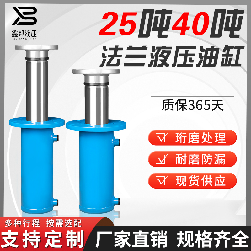 鑫邦液压25吨40吨法兰油缸厂家