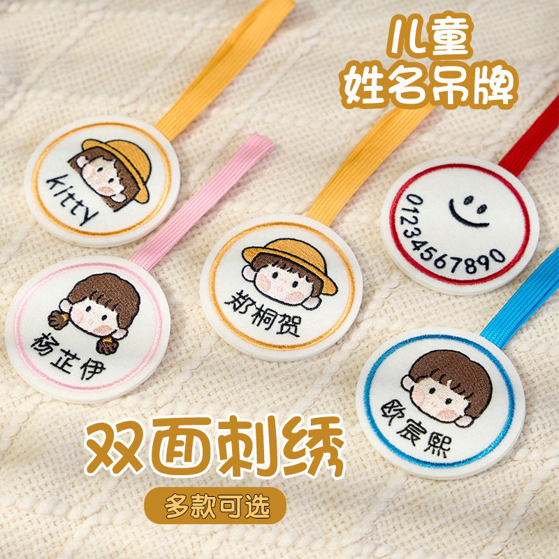 定制入园幼儿园姓名字帖刺绣宝宝儿童名字牌婴儿车挂件书包钥匙扣,个性定制/设计服务/DIY,贴纸/名字条,淘宝优惠券,粉丝福利购,淘宝优惠卷
