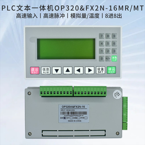 文本plc一体机国产工控板