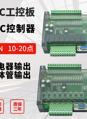 工控板plc 简易小型带外壳国产FX1N-10/14/20/MR/MTplc控制器