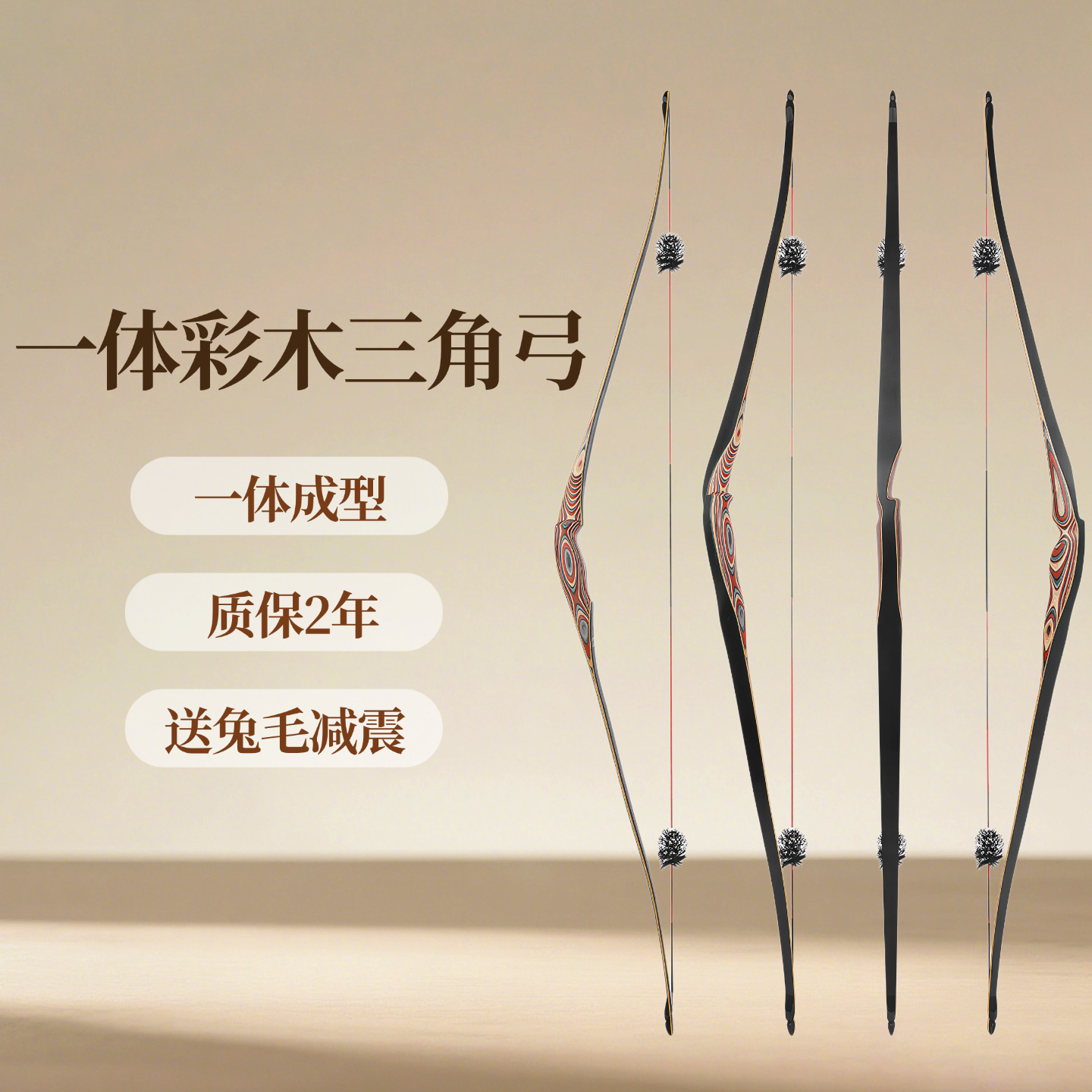 一体彩木美猎三角弓竞技射箭