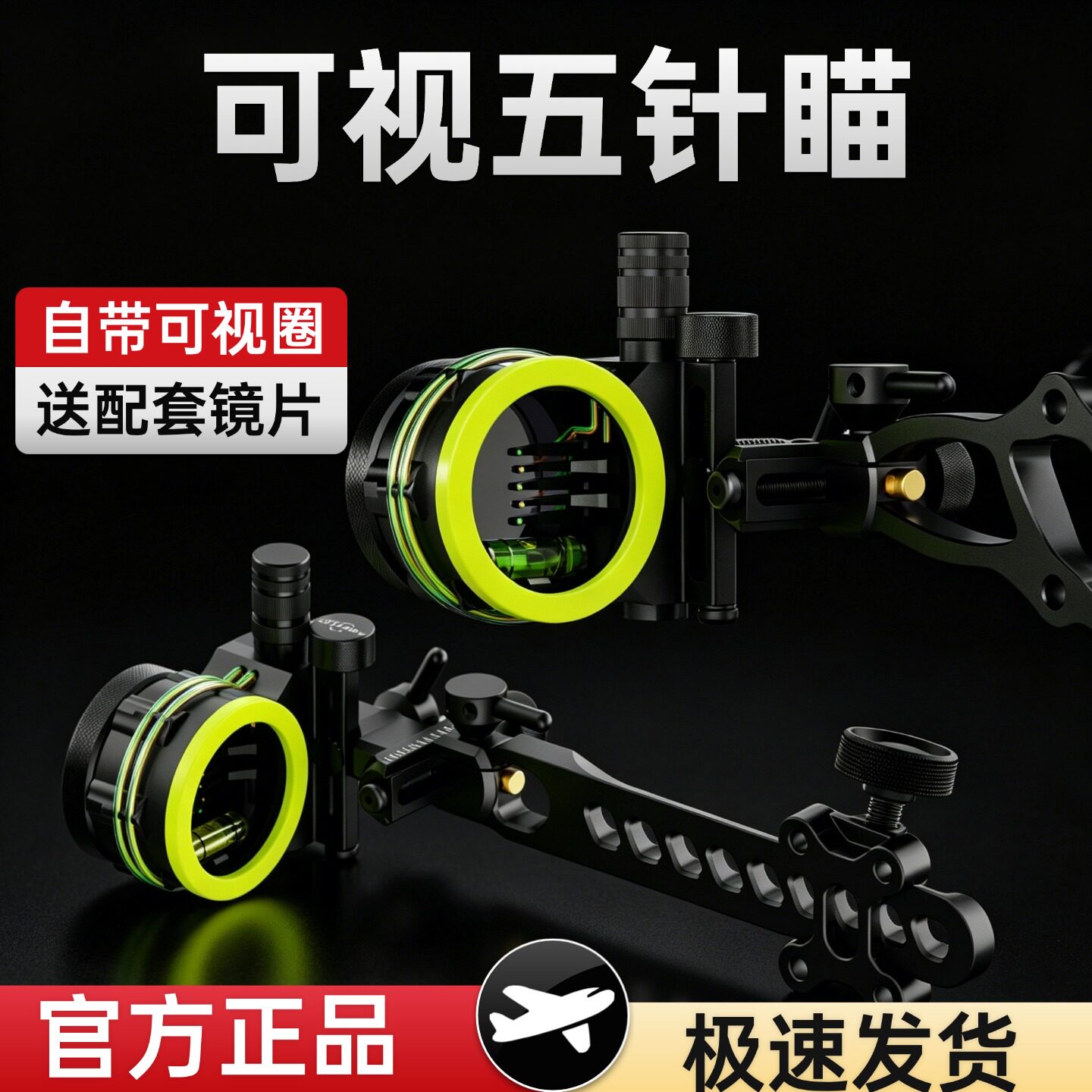AME五针瞄射箭弓反曲弓瞄具
