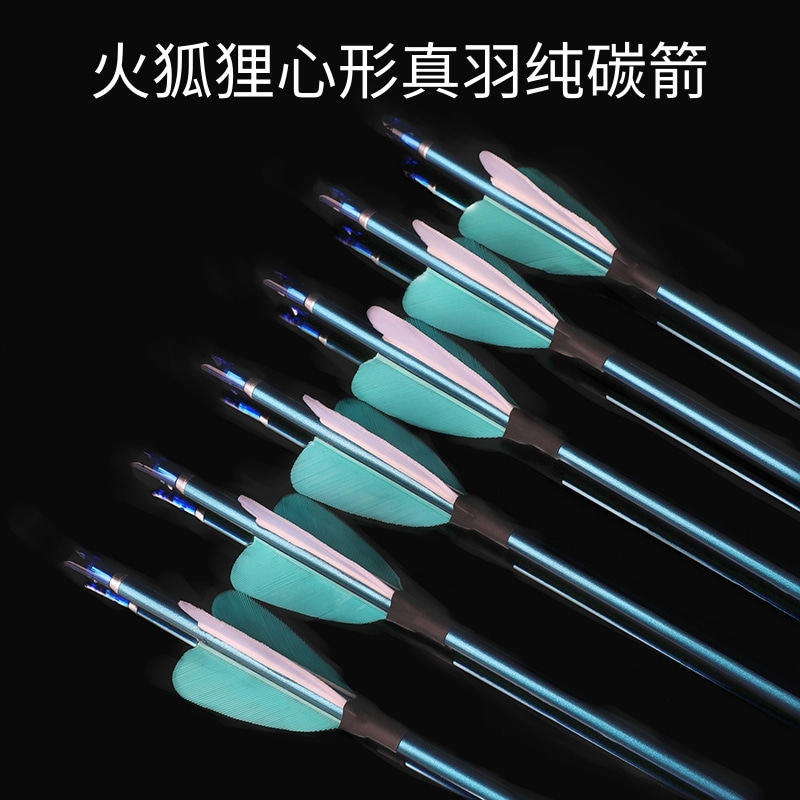 箭头心形4.2内径新款反曲通用