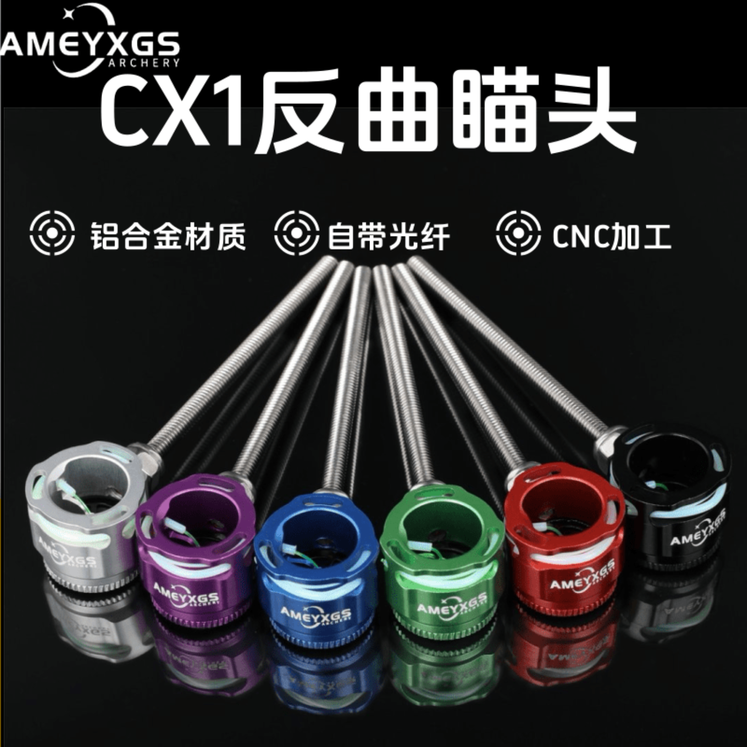 反曲弓瞄头专业竞技射箭