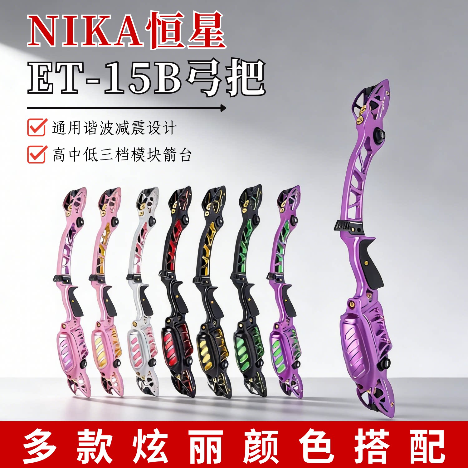 NIKET15B反曲弓CNC钛合金光弓