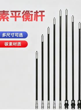 顶点反曲弓复合弓平衡杆