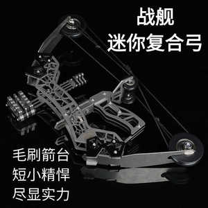 战舰大威力迷你箭弓箭支射箭套装短轴弓合金钢射击运动玩具微型弓