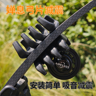 复合弓片减震器婵息弓箭螃蟹减震骷髅头减震通用谐波减震弓箭套装