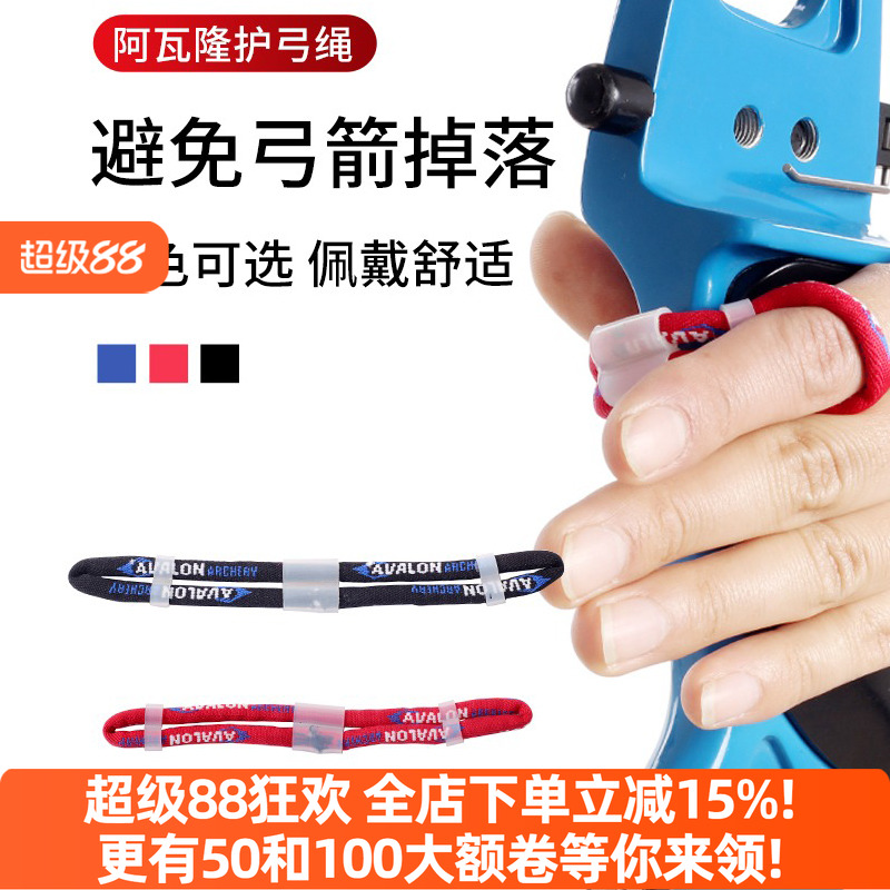阿瓦隆护弓绳反曲弓比赛护弓绳