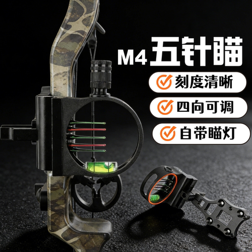 高精度五针微调瞄灯弹弓瞄准器