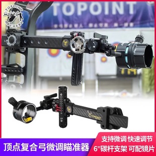 顶点复合弓微调快调瞄准器TX9610高端竞技户外单针瞄TX610非火球