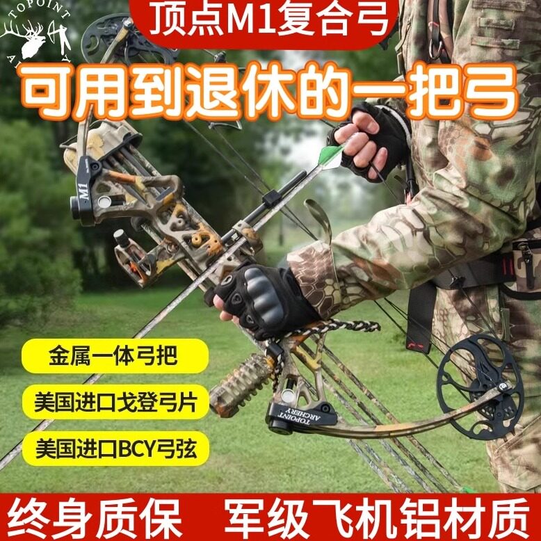 顶点M1复合弓高性价比金属滑轮弓射准竞技比赛户外套装娱乐复和弓,玩具/童车/益智/积木/模型,弹弓/飞镖/射击/射箭类,淘宝优惠券,粉丝福利购,淘宝优惠卷