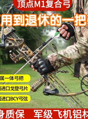 顶点M1复合弓7075航空铝射准弓