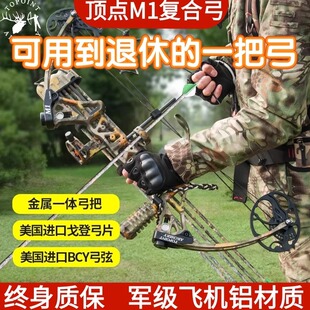 顶点M1复合弓高性价比金属滑轮弓射准竞技比赛户外套装娱乐复和弓