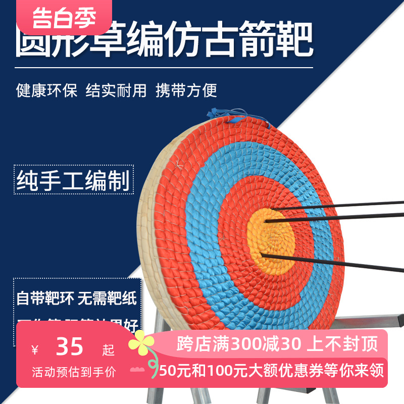 箭靶草编箭靶可手提户外室内箭馆娱乐场弓箭射击器材耐用射箭靶子